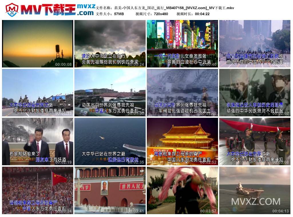 范美-中国人东方龙_国语_流行_MB407158